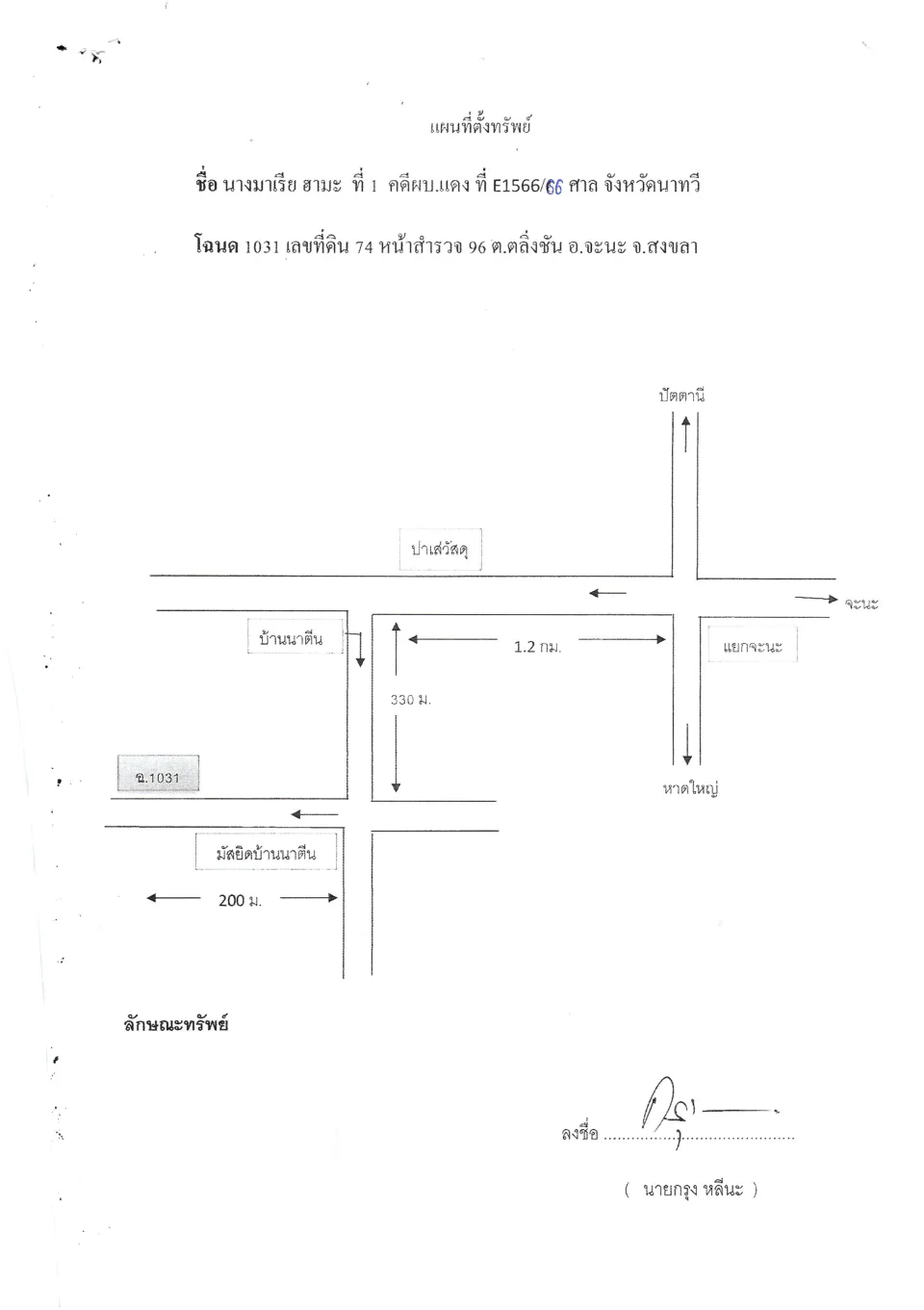 แผนที่ประกอบทรัพย์ 1