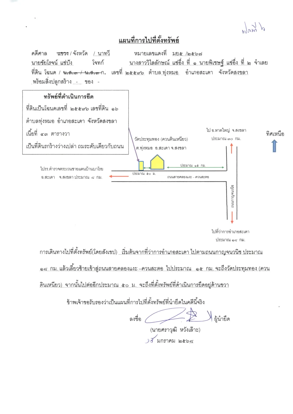 แผนที่ประกอบทรัพย์ 1