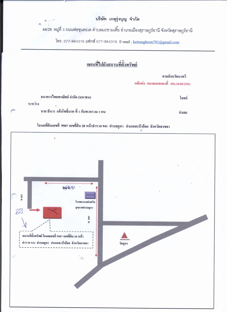 แผนที่ประกอบทรัพย์ 1