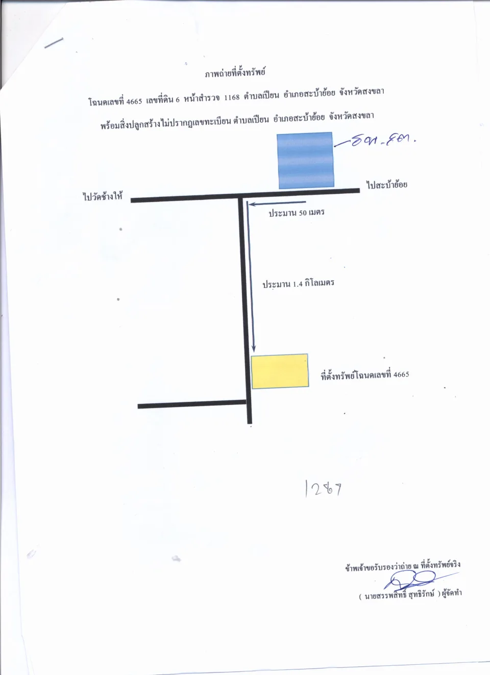 แผนที่ประกอบทรัพย์ 1