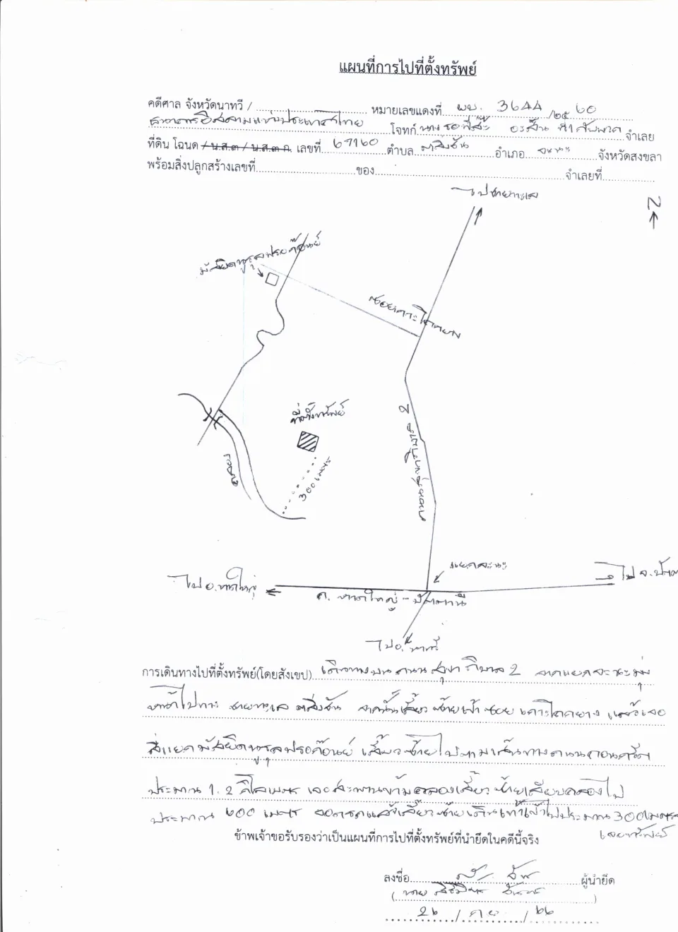 แผนที่ประกอบทรัพย์ 1