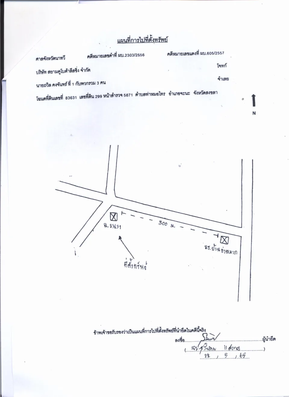 แผนที่ประกอบทรัพย์ 1