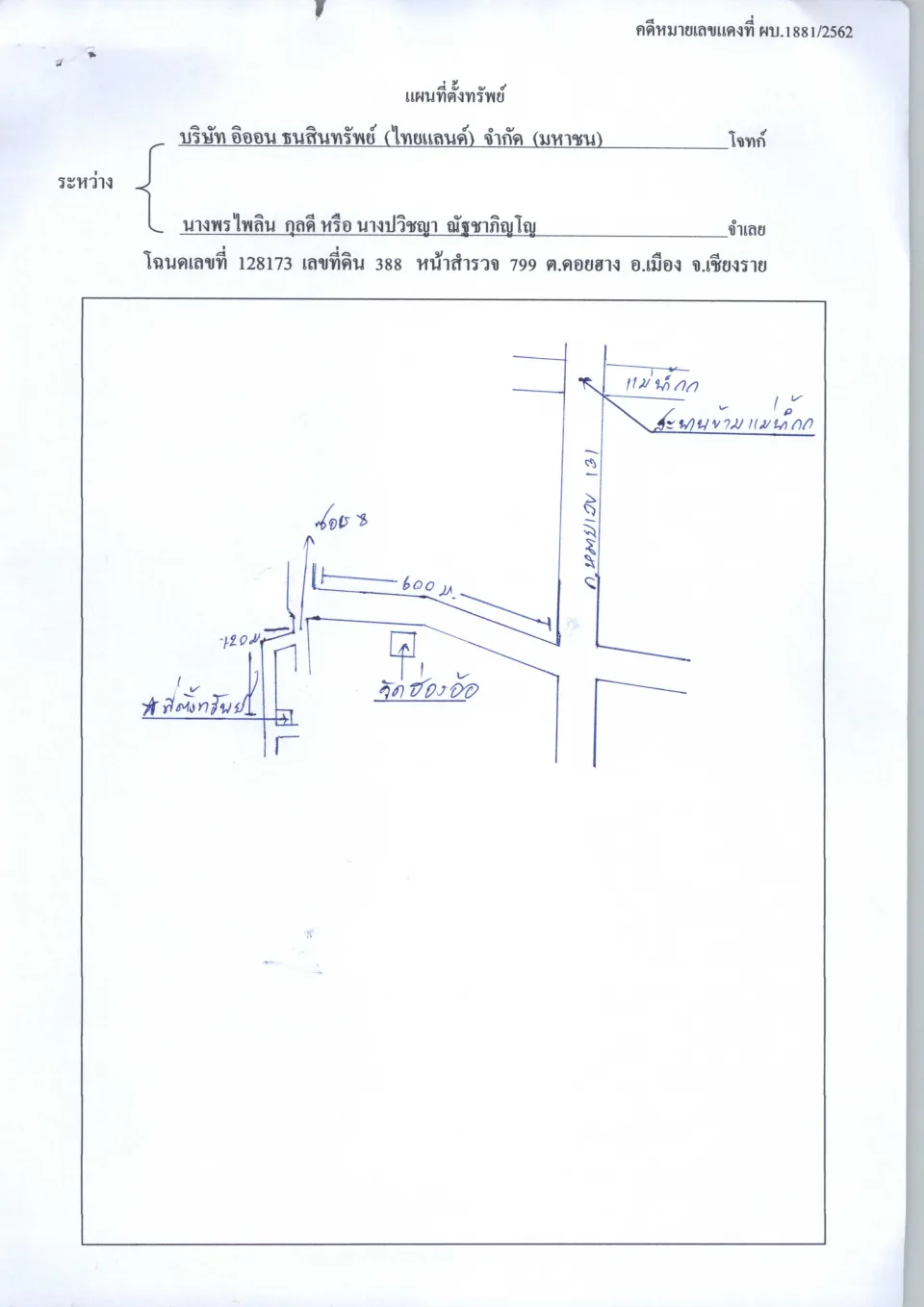 แผนที่ประกอบทรัพย์ 1