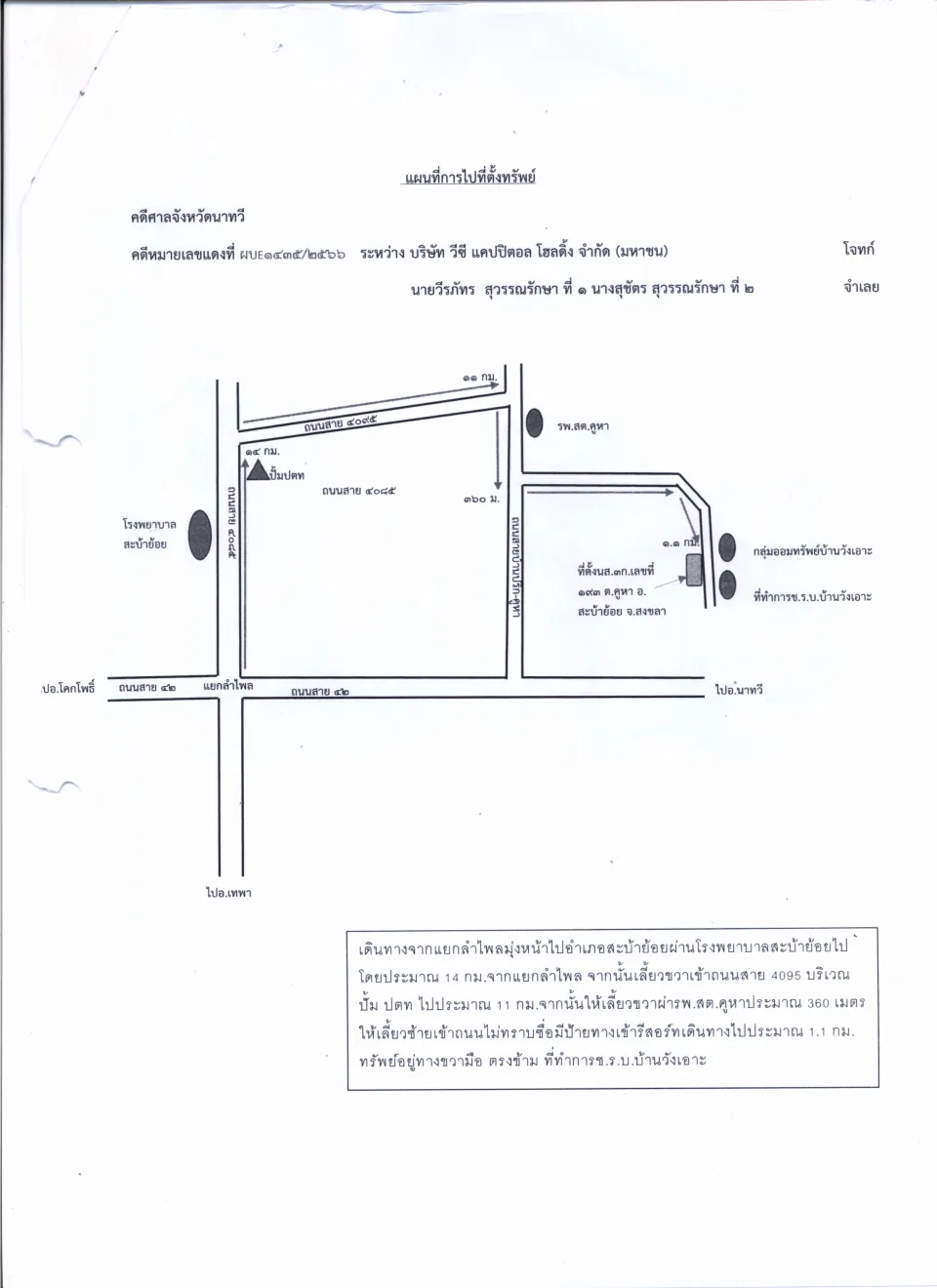 แผนที่ประกอบทรัพย์ 1