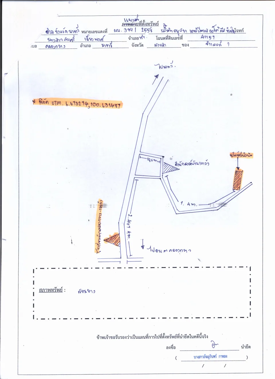 แผนที่ประกอบทรัพย์ 1