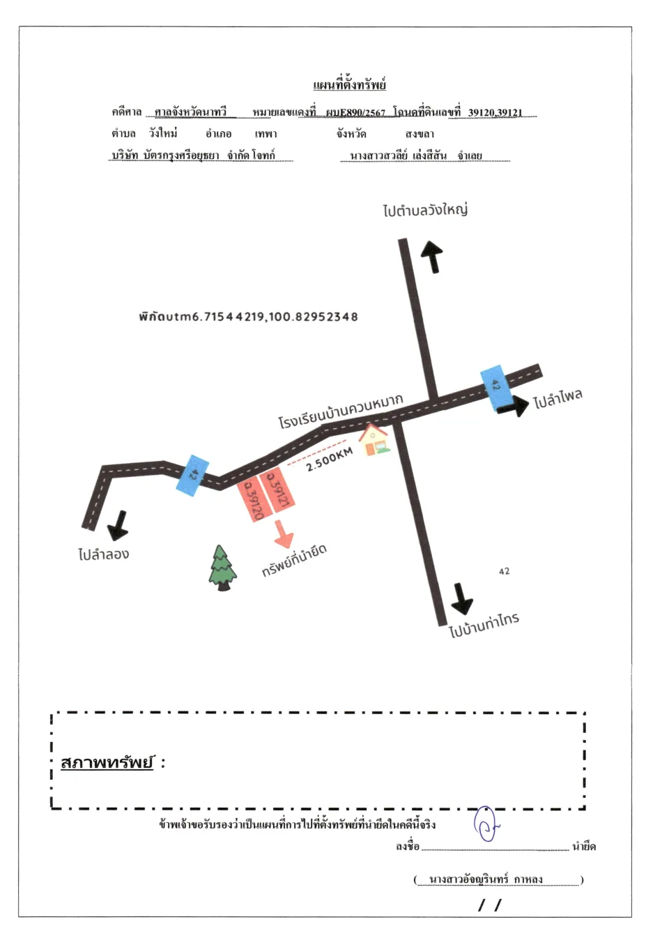แผนที่ประกอบทรัพย์ 1