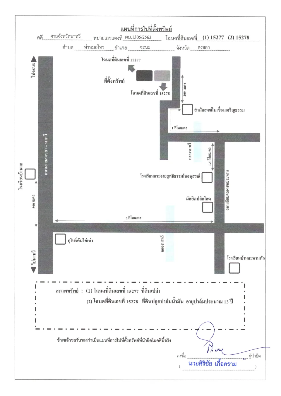 แผนที่ประกอบทรัพย์ 1