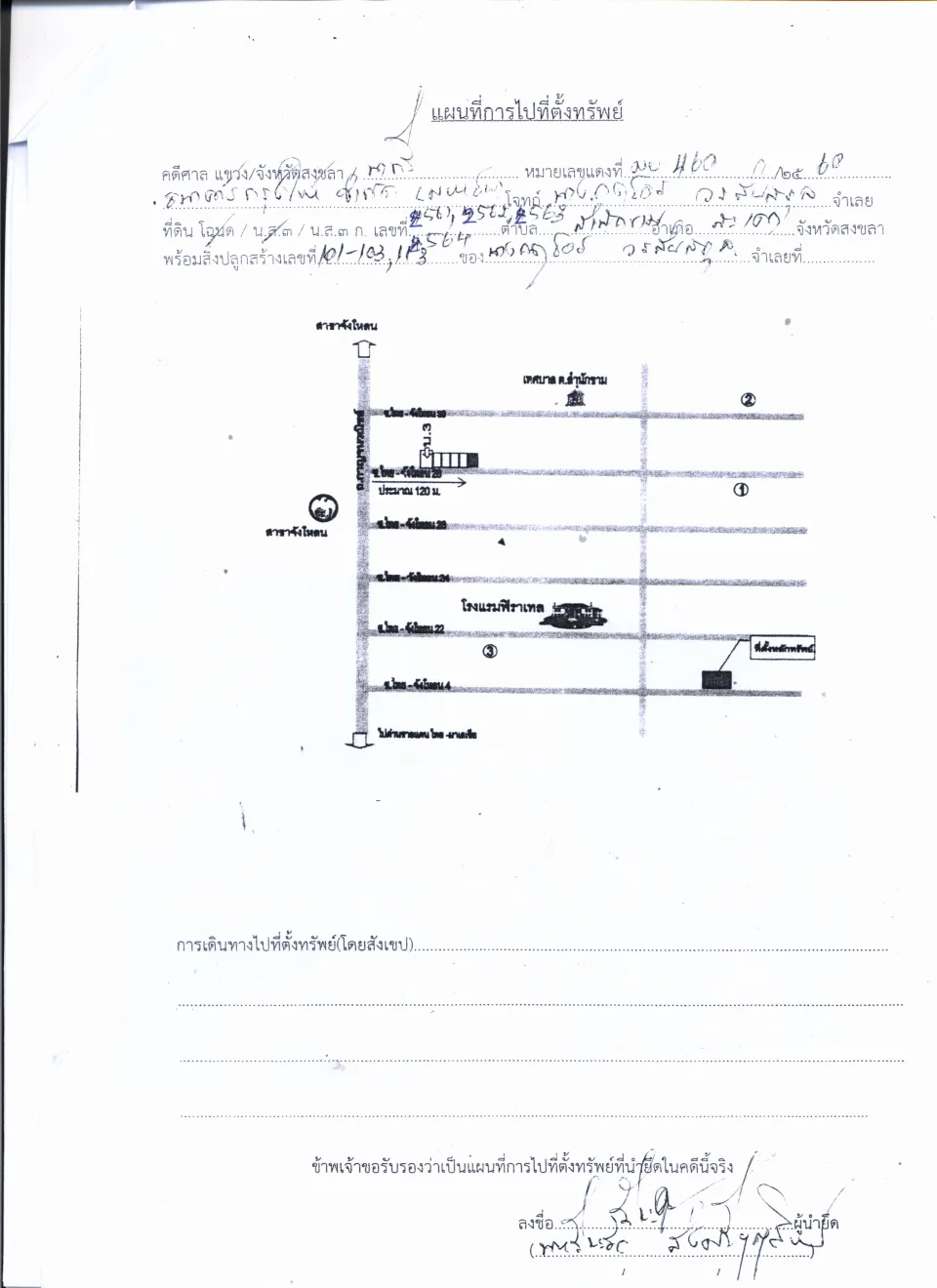 แผนที่ประกอบทรัพย์ 1