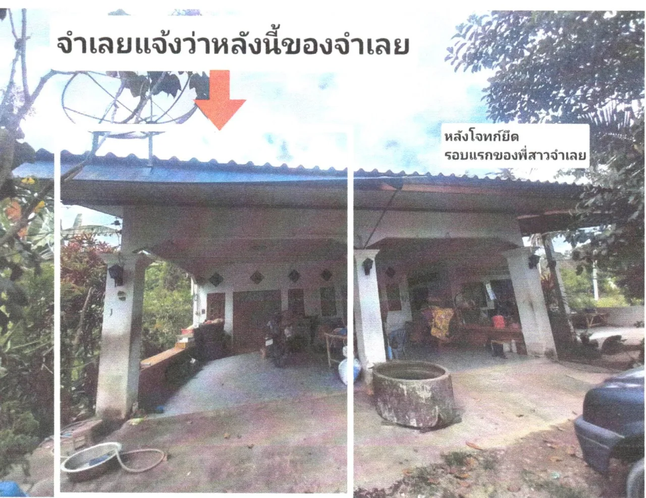ขายทอดตลาด ที่ดินพร้อมสิ่งปลูกสร้าง ต.ลำไพล อ.เทพา จ.สงขลา