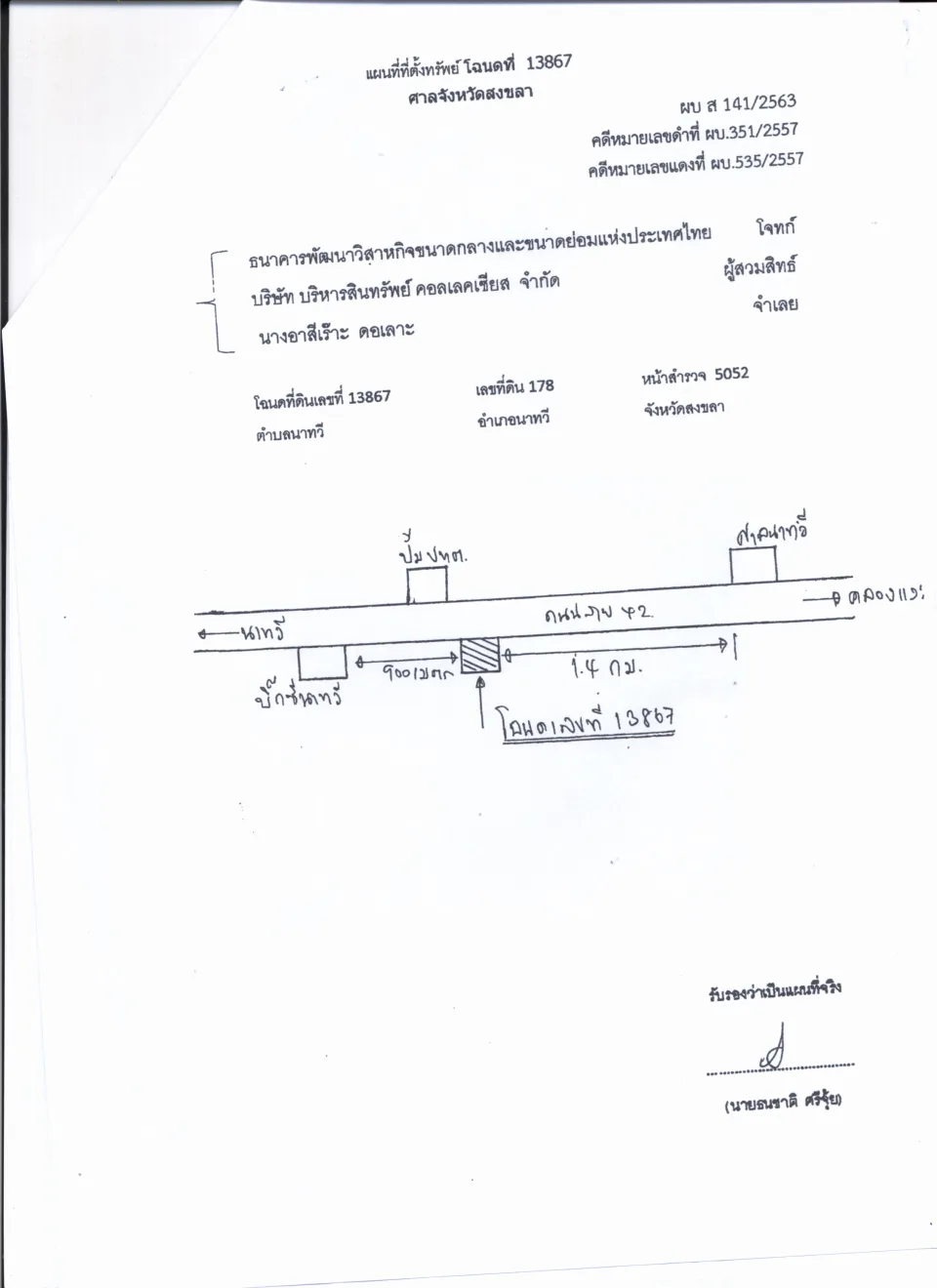 แผนที่ประกอบทรัพย์ 1