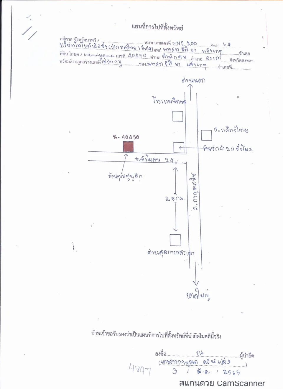 แผนที่ประกอบทรัพย์ 1