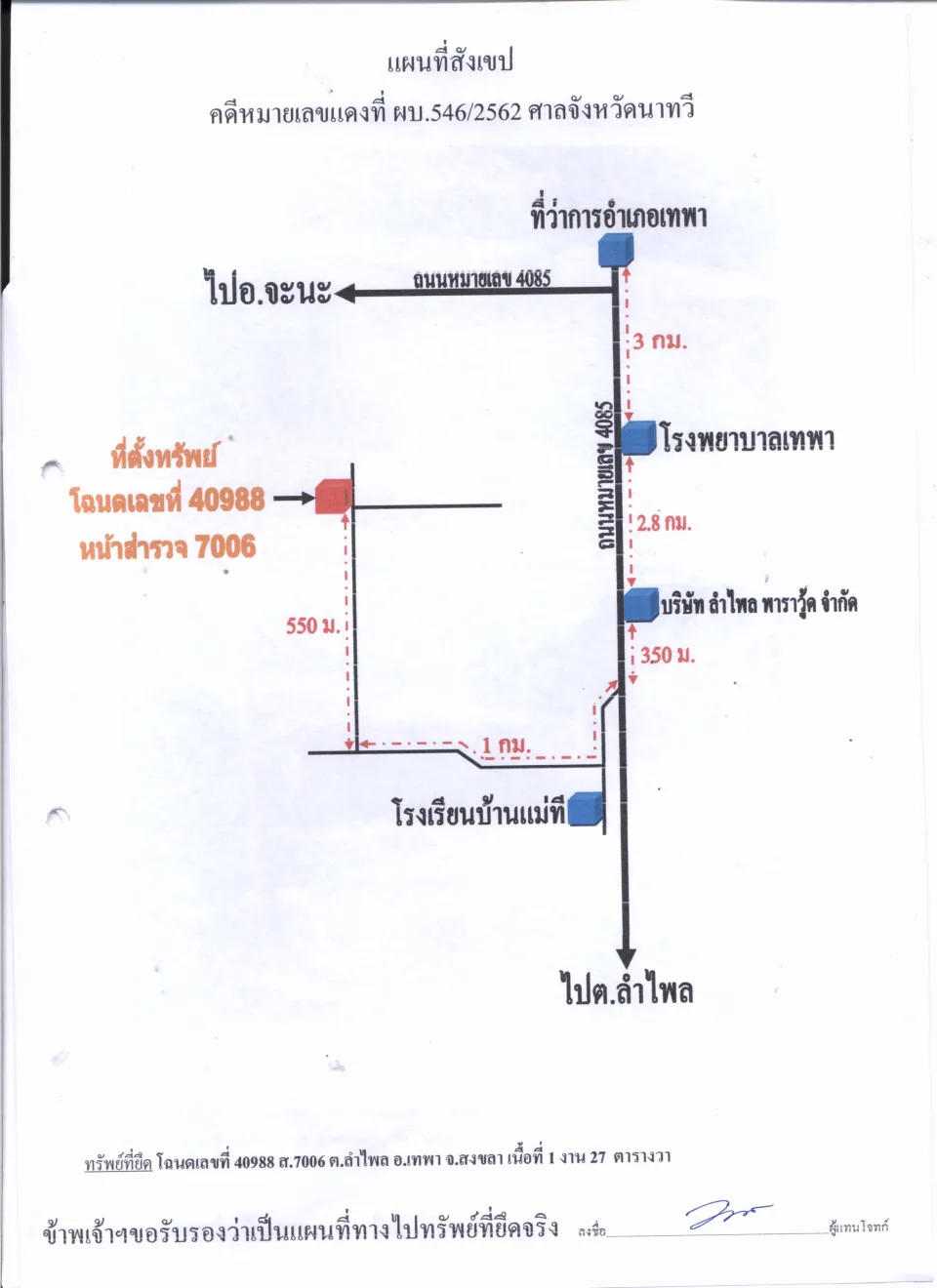 แผนที่ประกอบทรัพย์ 1