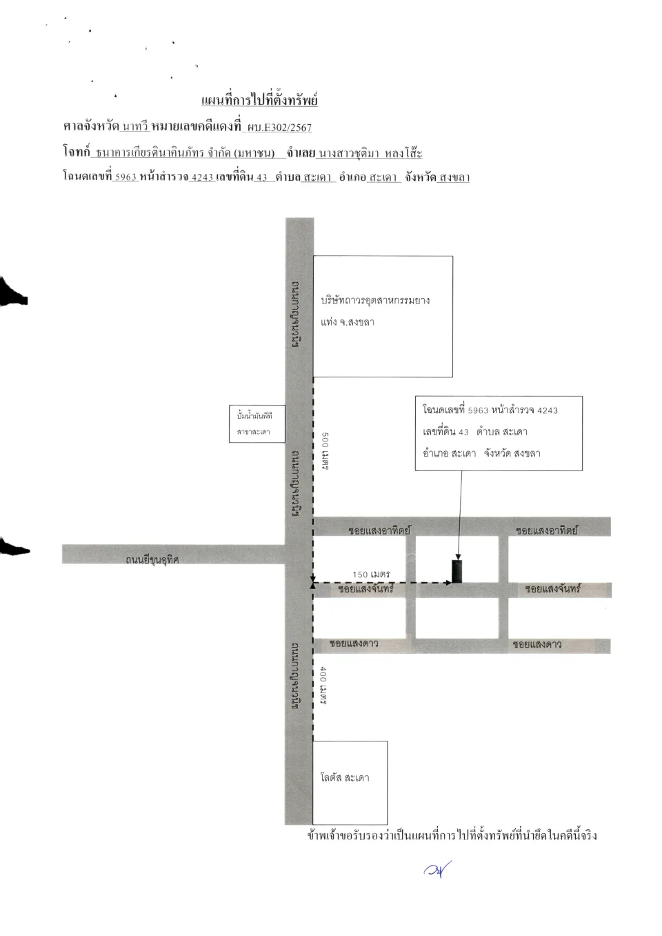 แผนที่ประกอบทรัพย์ 1