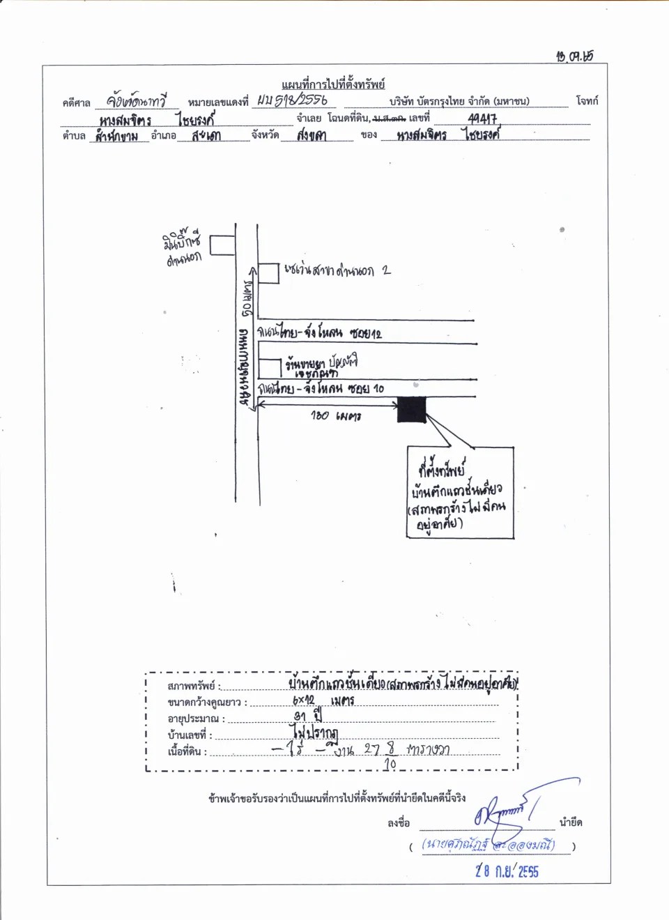 แผนที่ประกอบทรัพย์ 1