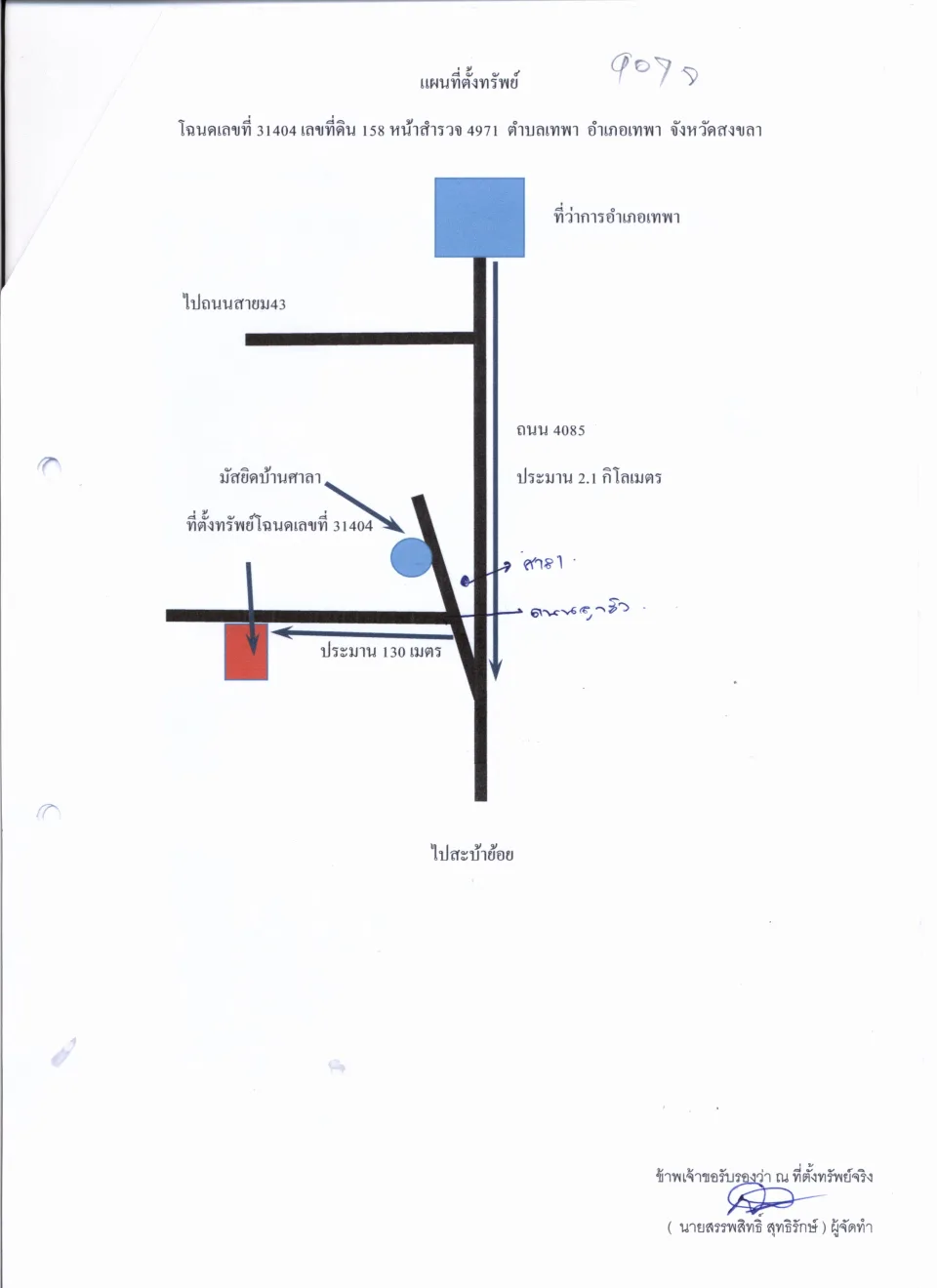 แผนที่ประกอบทรัพย์ 1