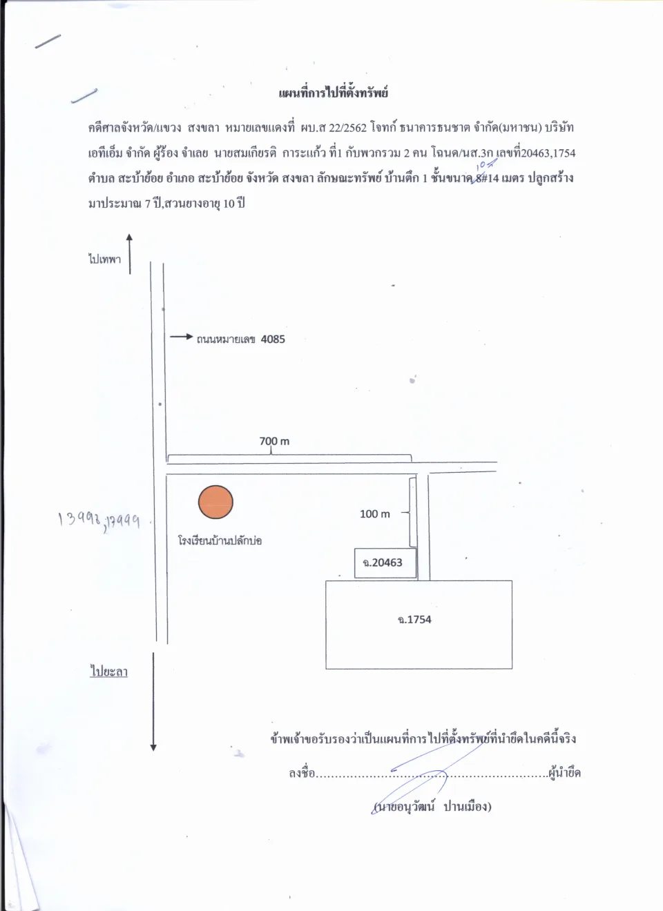 แผนที่ประกอบทรัพย์ 1
