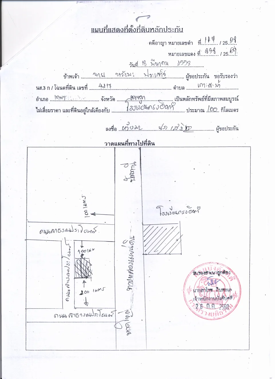แผนที่ประกอบทรัพย์ 1