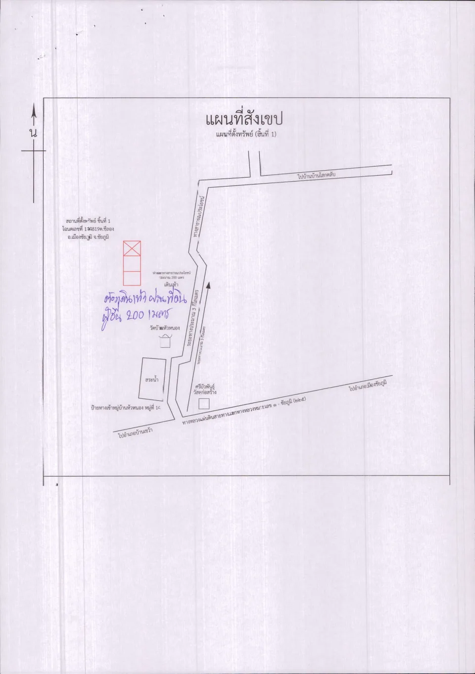แผนที่ประกอบทรัพย์ 1