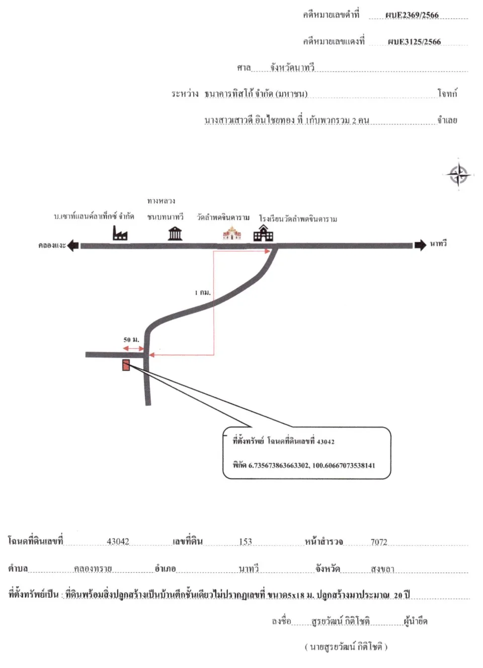 แผนที่ประกอบทรัพย์ 1