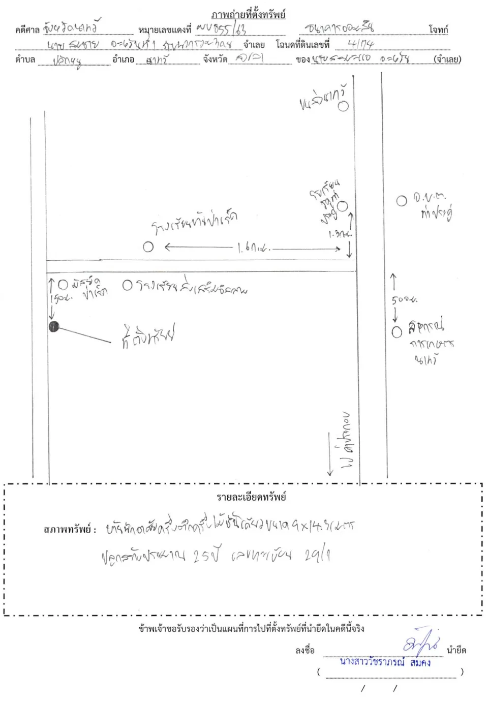 แผนที่ประกอบทรัพย์ 1
