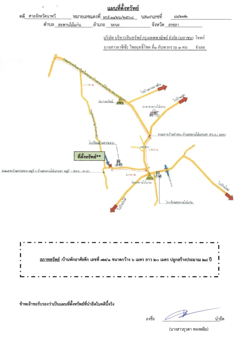 แผนที่ประกอบทรัพย์ 1