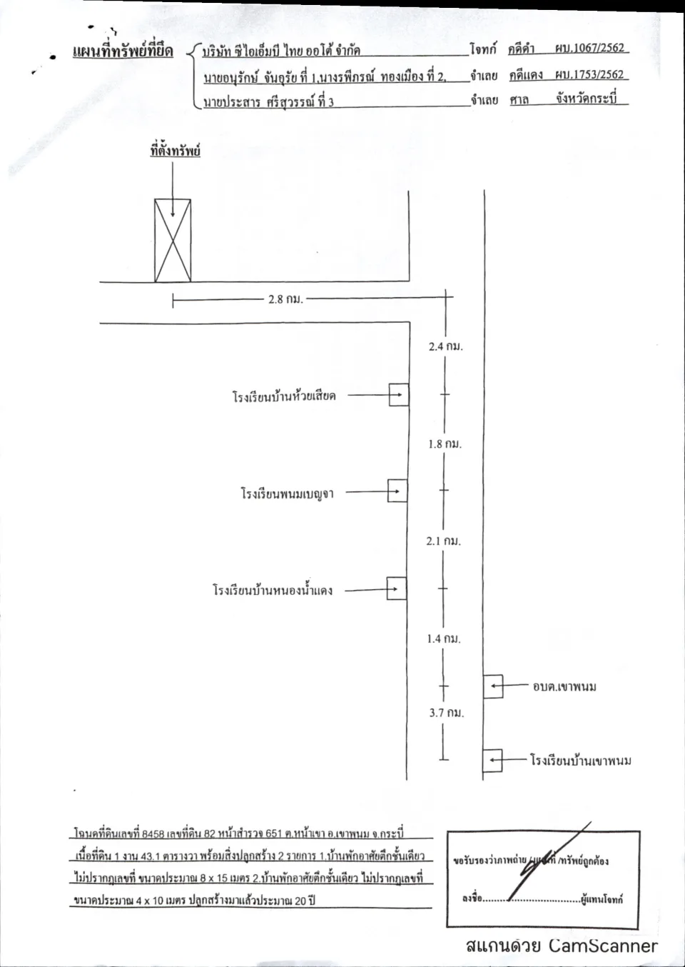 แผนที่ประกอบทรัพย์ 1