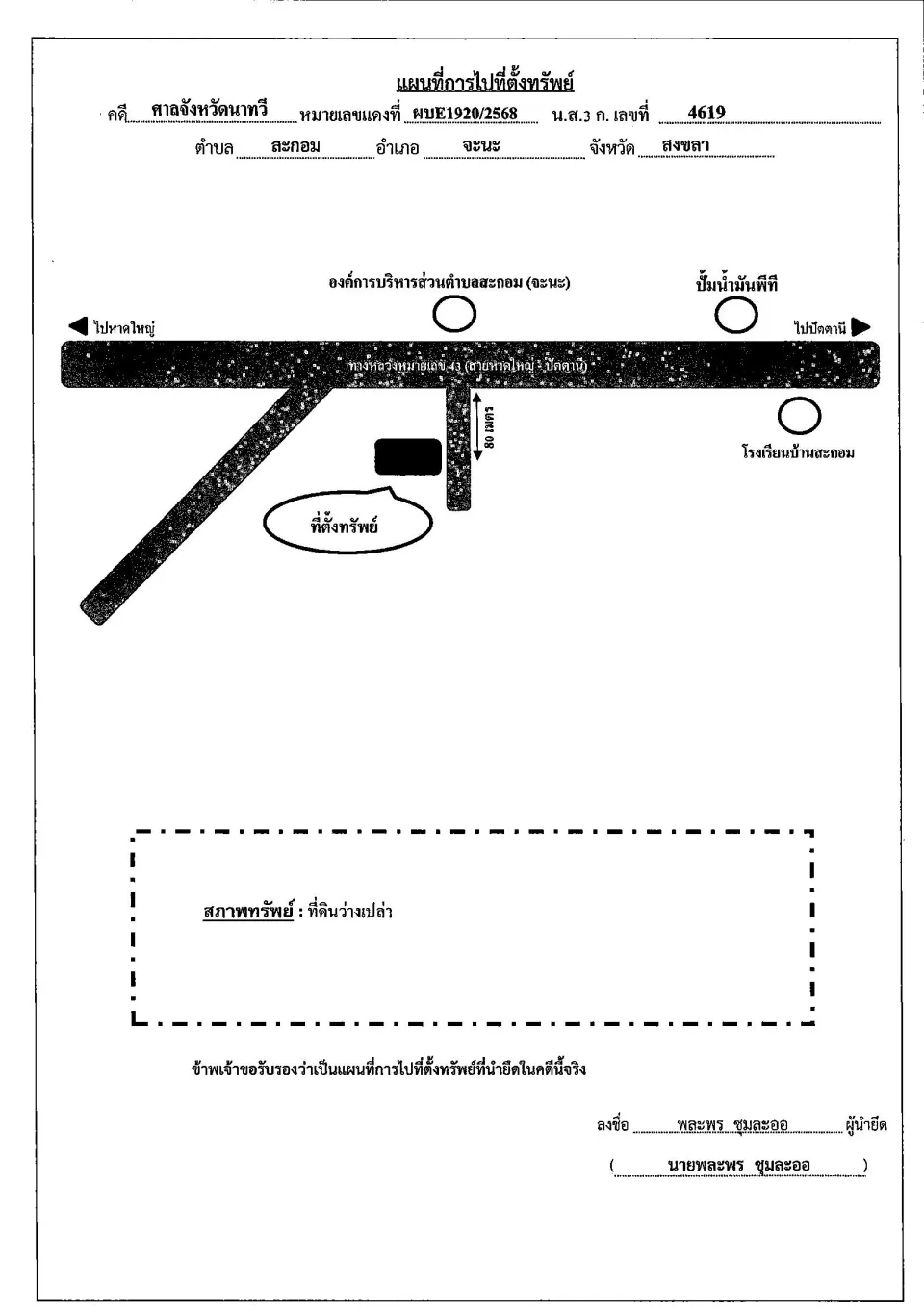 แผนที่ประกอบทรัพย์ 1