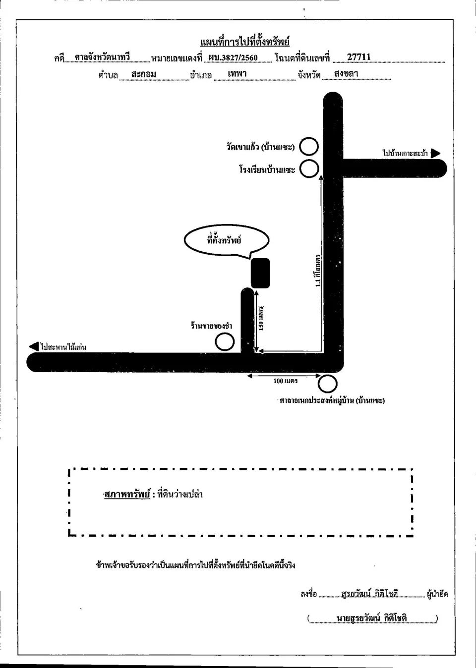 แผนที่ประกอบทรัพย์ 1