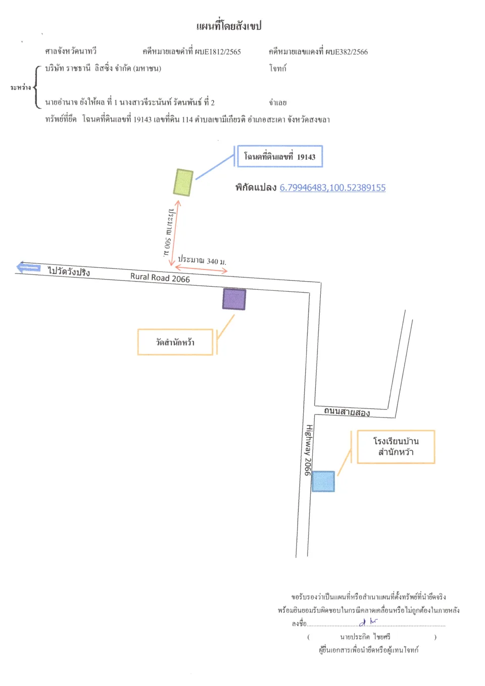 แผนที่ประกอบทรัพย์ 1