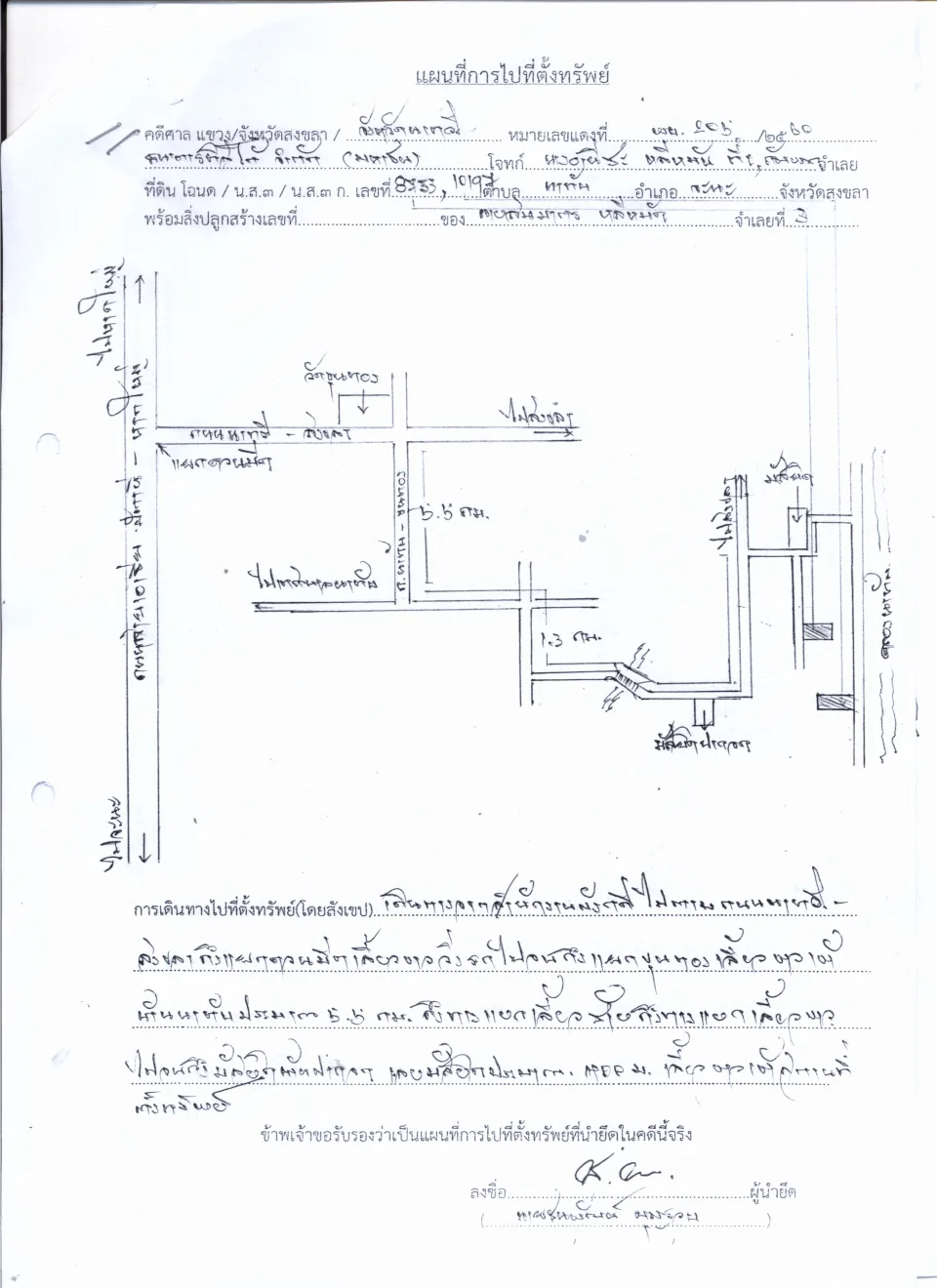 แผนที่ประกอบทรัพย์ 1