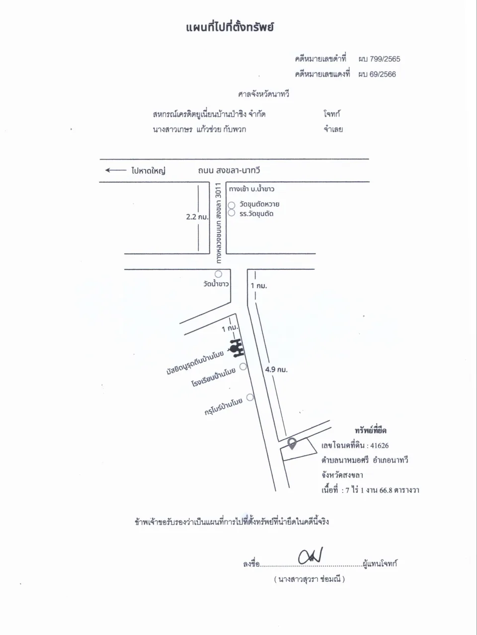 แผนที่ประกอบทรัพย์ 1