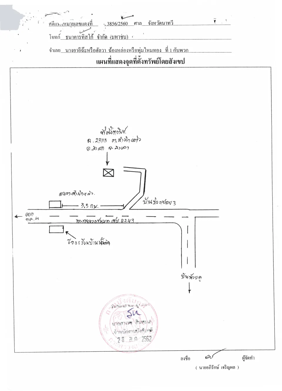 แผนที่ประกอบทรัพย์ 1