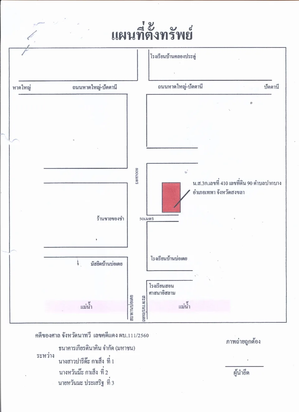 แผนที่ประกอบทรัพย์ 1