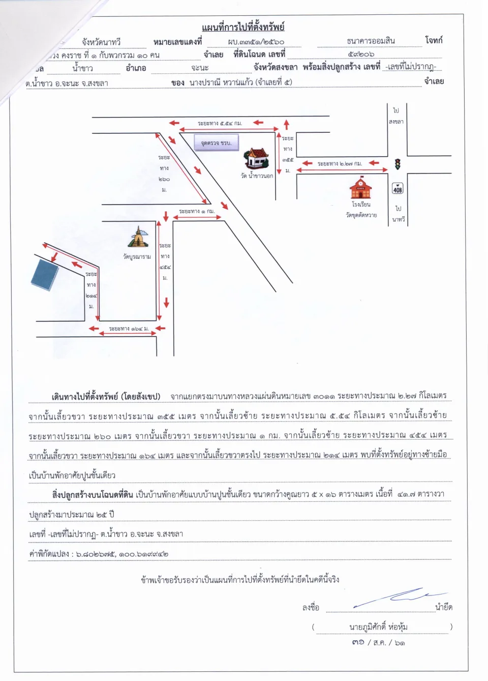 แผนที่ประกอบทรัพย์ 1