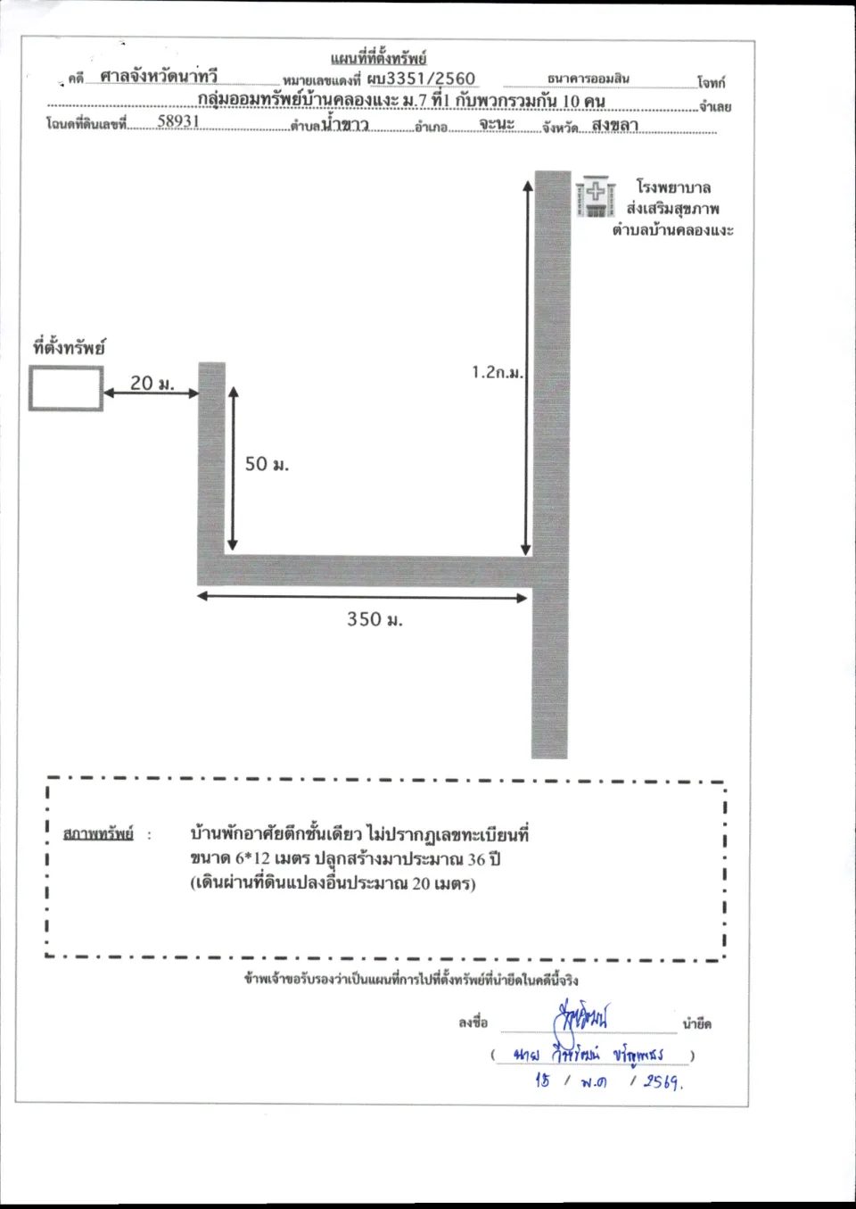 แผนที่ประกอบทรัพย์ 2