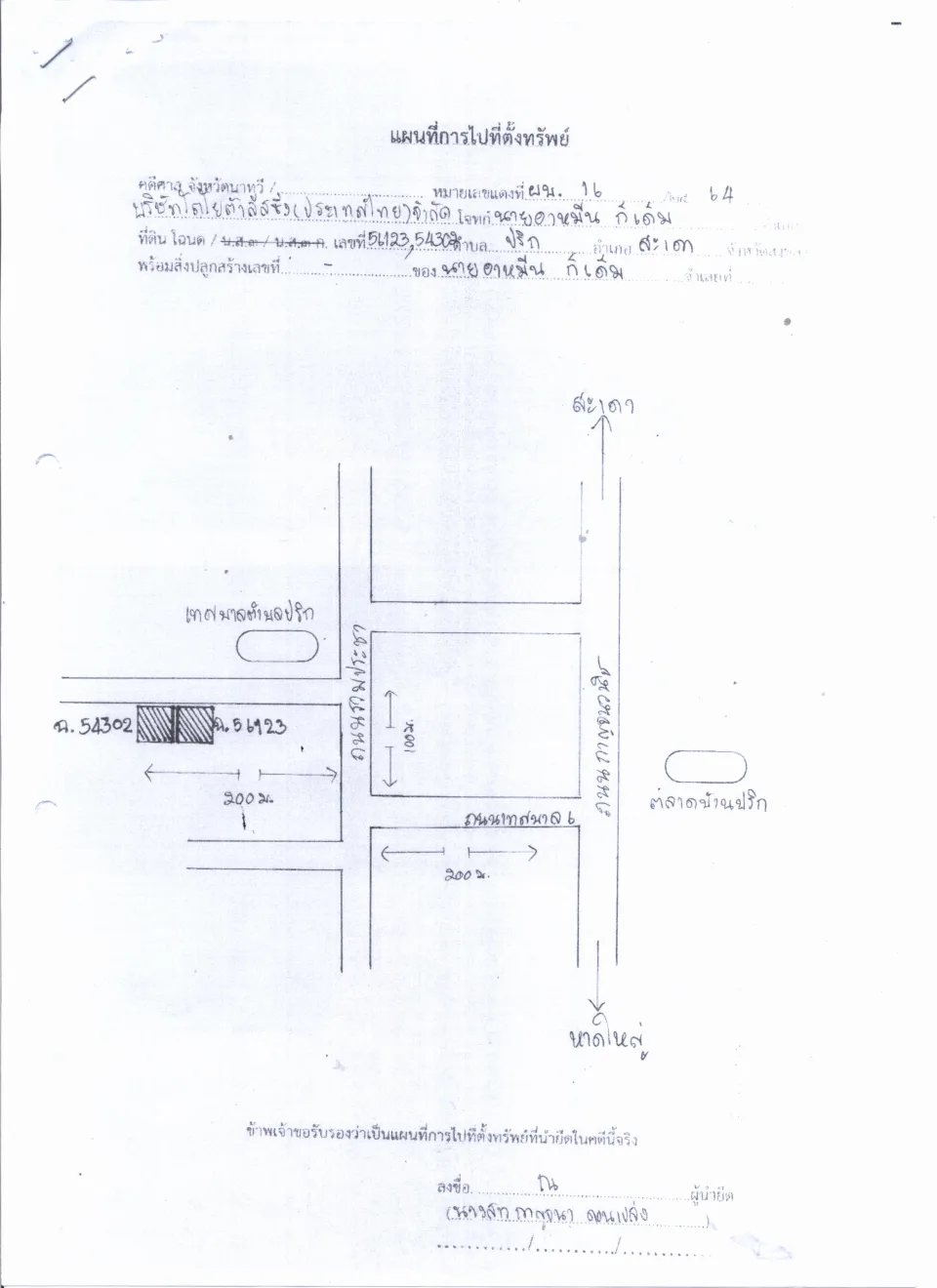 แผนที่ประกอบทรัพย์ 1