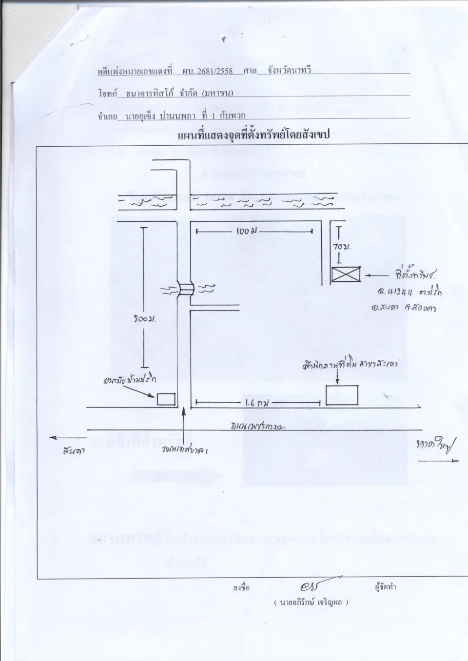 แผนที่ประกอบทรัพย์ 1