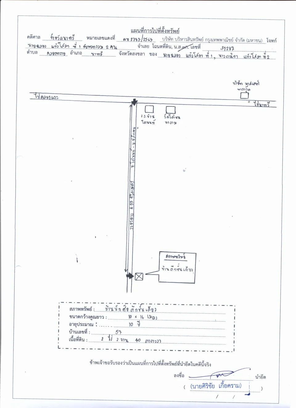 แผนที่ประกอบทรัพย์ 1