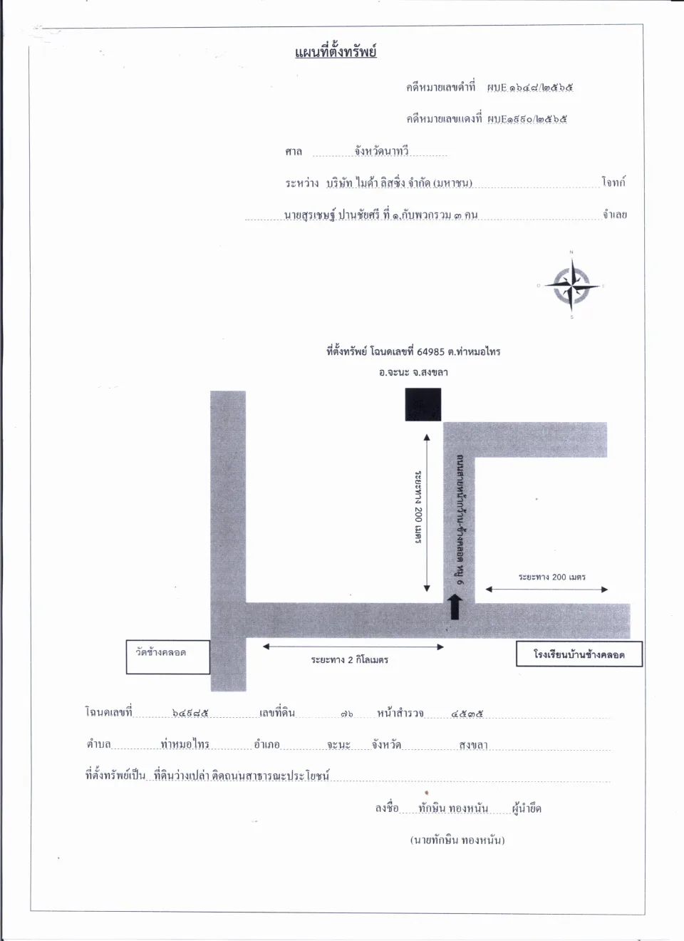 แผนที่ประกอบทรัพย์ 1