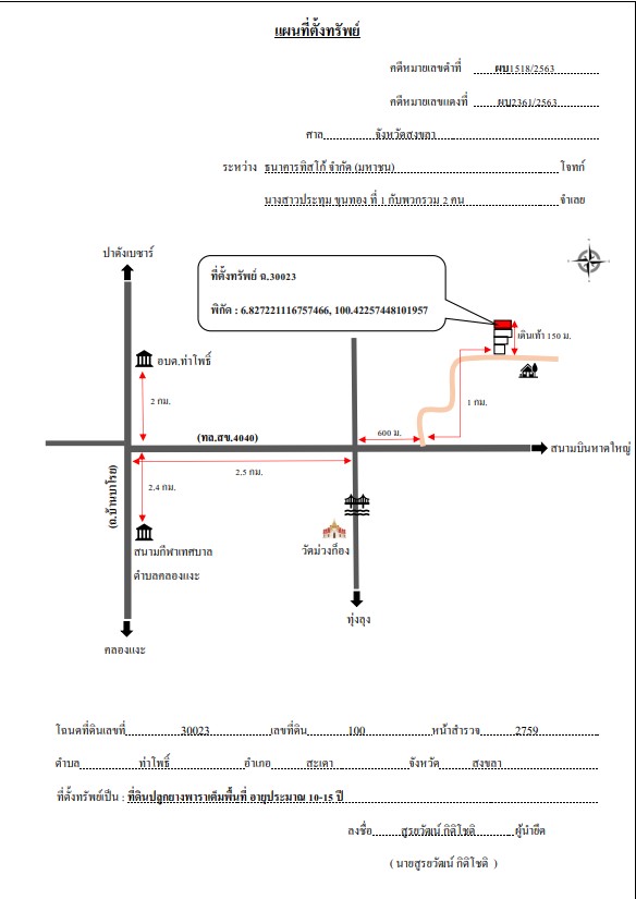 แผนที่ประกอบทรัพย์ 1