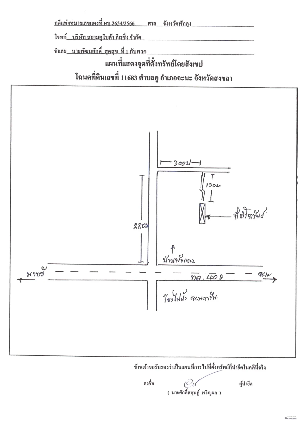 แผนที่ประกอบทรัพย์ 1
