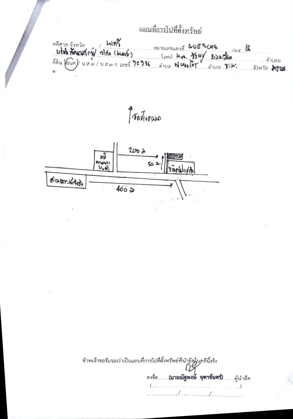 แผนที่ประกอบทรัพย์ 1