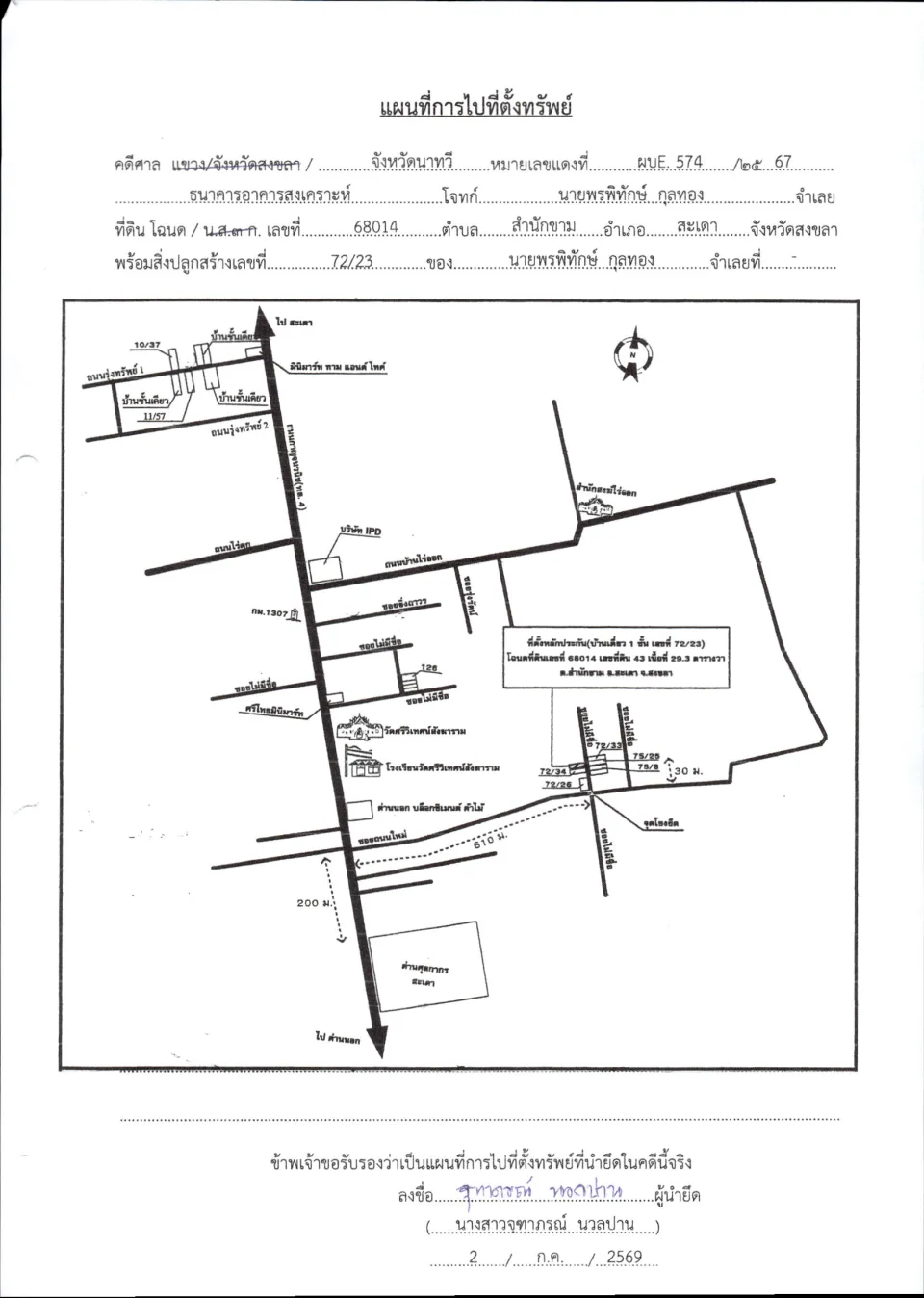 แผนที่ประกอบทรัพย์ 1