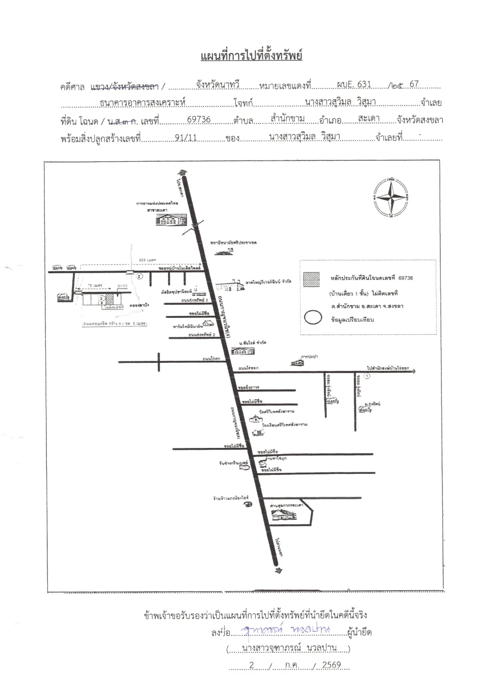 แผนที่ประกอบทรัพย์ 1