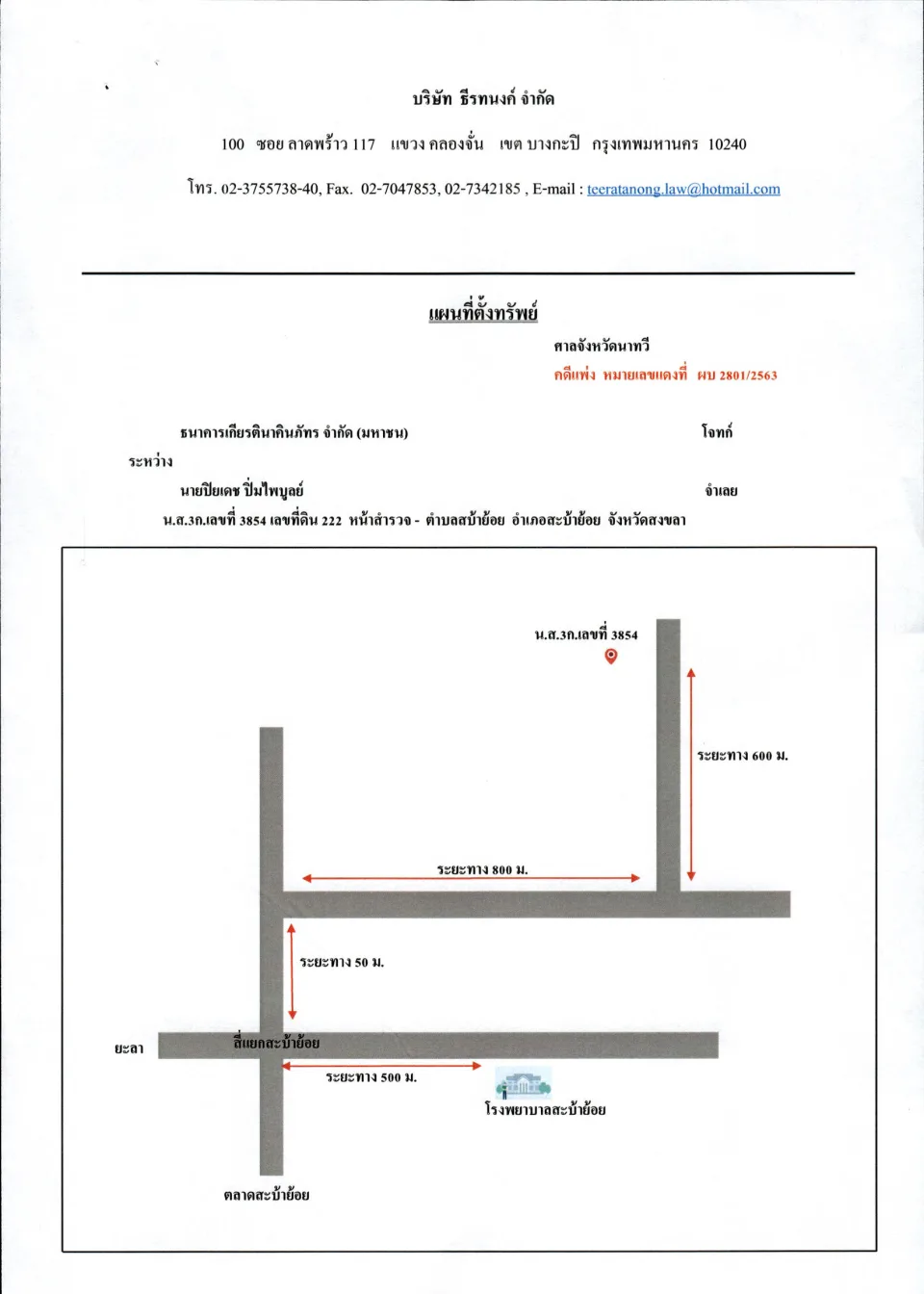 แผนที่ประกอบทรัพย์ 1