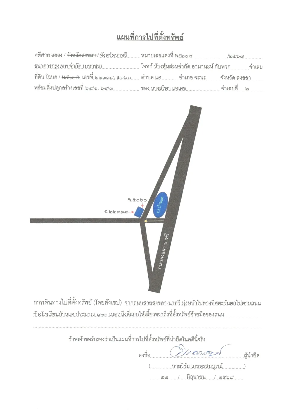 แผนที่ประกอบทรัพย์ 1