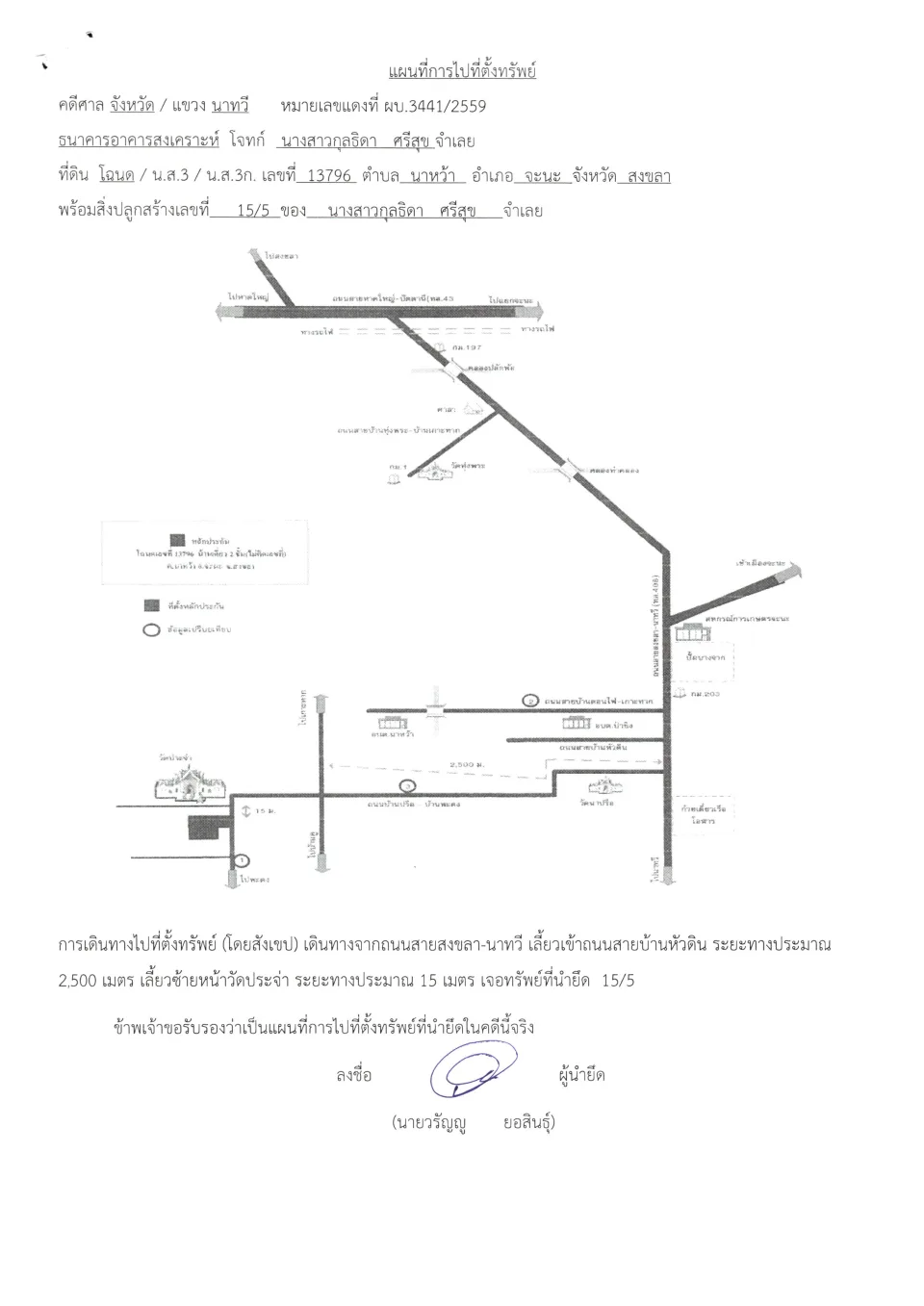 แผนที่ประกอบทรัพย์ 1