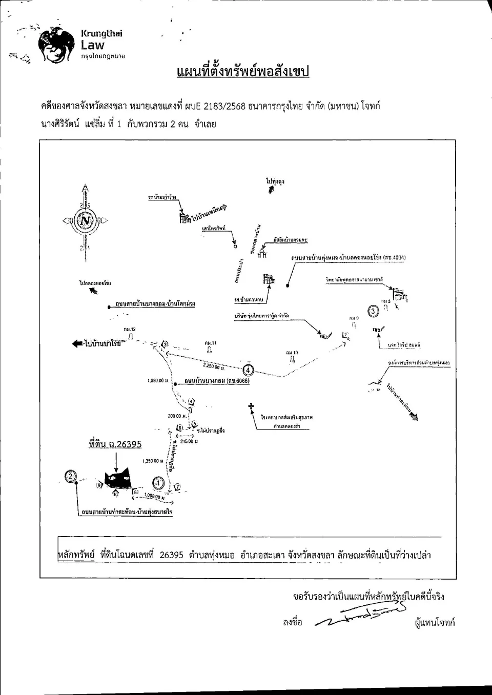 แผนที่ประกอบทรัพย์ 1