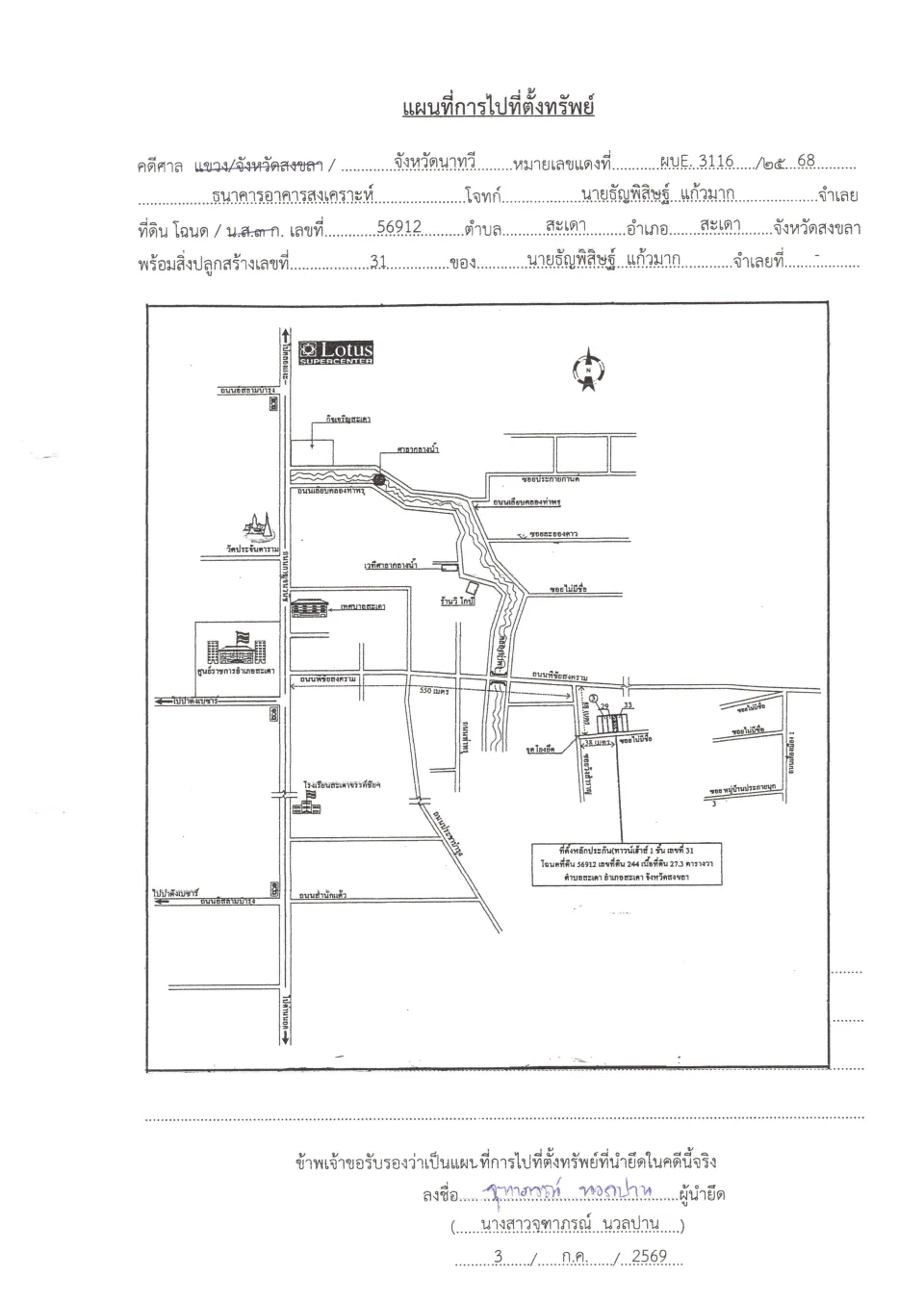แผนที่ประกอบทรัพย์ 1