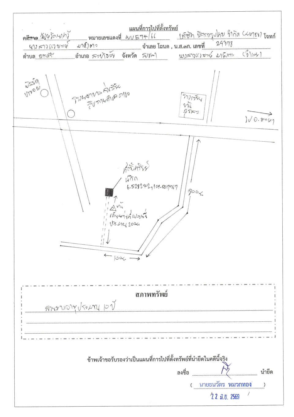 แผนที่ประกอบทรัพย์ 1